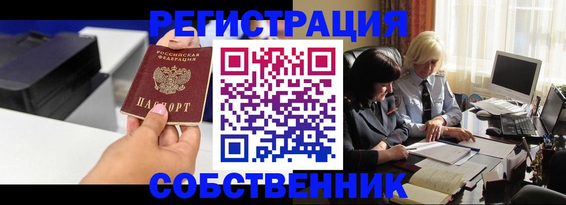 временная регистрация купить в Новоуральске