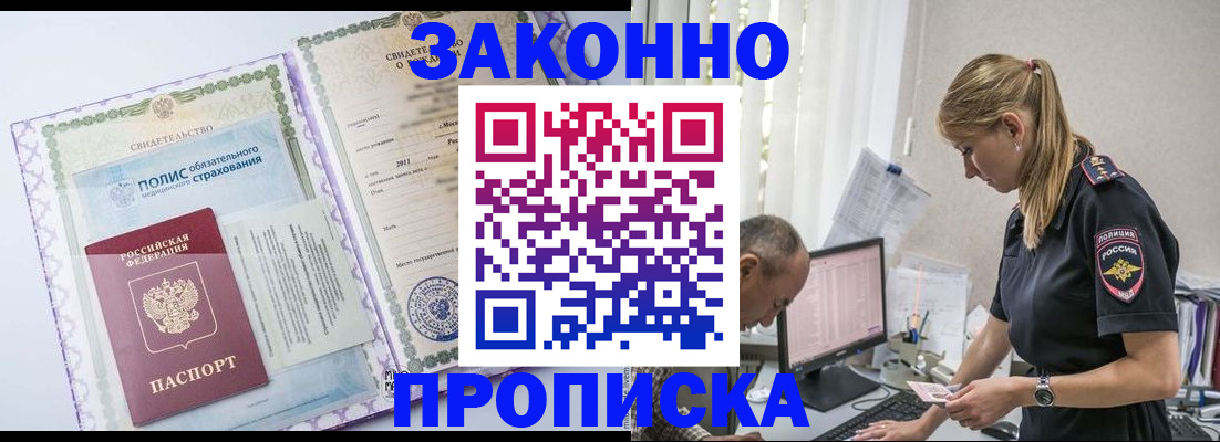 прописка поиск в Новоуральске