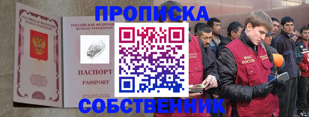 временная регистрация собственник в Новоуральске