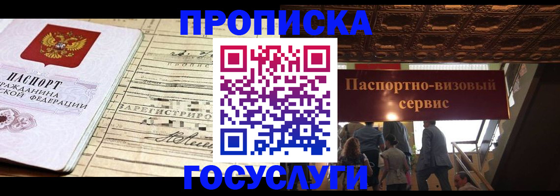 где прописаться в Новоуральске