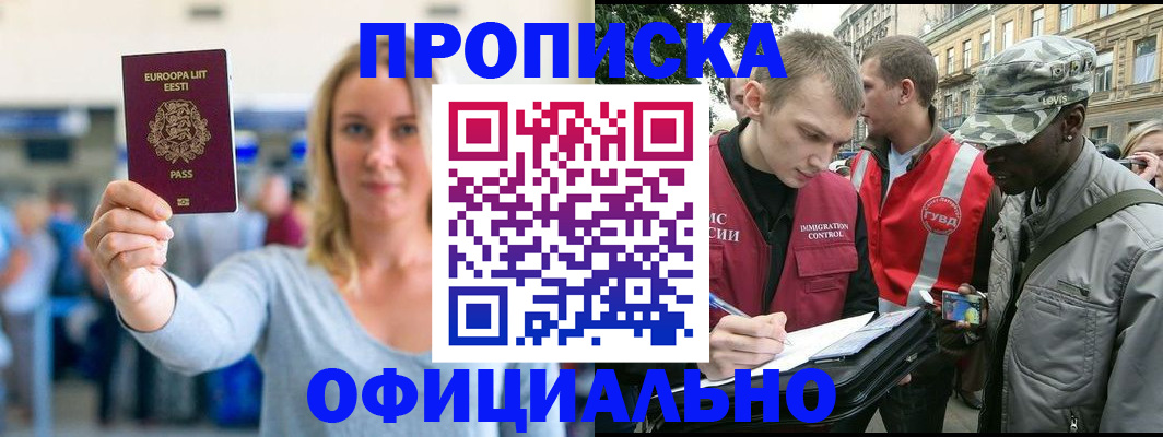временная регистрация законно в Новоуральске